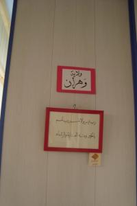 Exposition de Calligraphie à Médéa