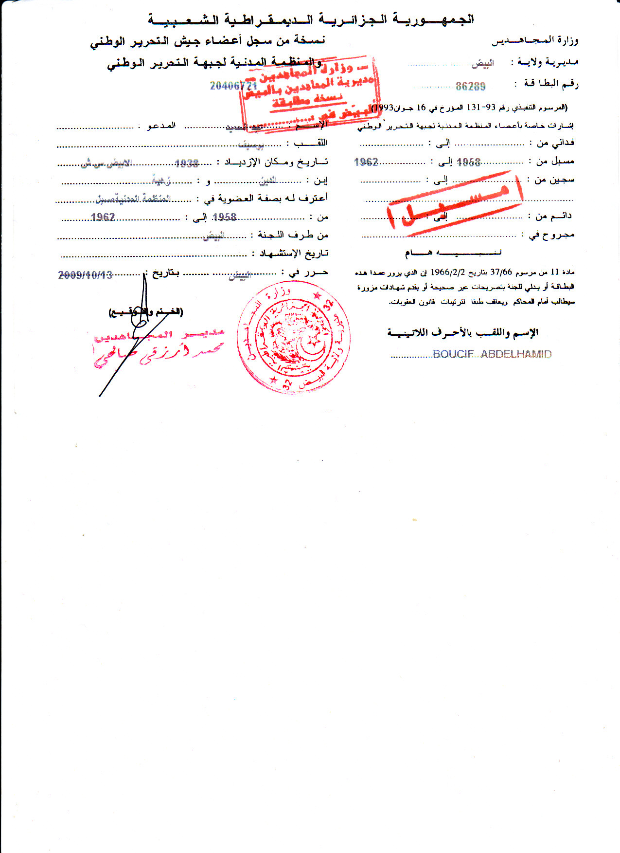 Attestation du moudjahid Boucif Abdelhamid, membre de l'organisation civile du front de libération national détunu