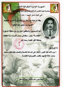 CHAHID EL MOURABIT EL KANDOUSSI BENSAIDI ABDELLATTI