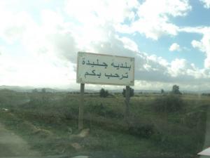 Entrée de la commune de Djelida (Wilaya de Ain Defla)