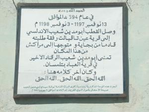 عين تاقبالت، مكان وفاة الرجل الصالح سيدي بومدين شعيب