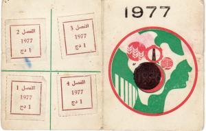 la carte militante u.n.f.a, en 1977 de hadja djemà boucif