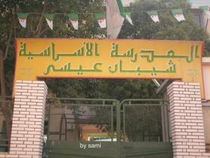 Ecole Primaire Chibane Aissa