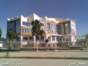 DANIA CENTER (Centre Commercial)