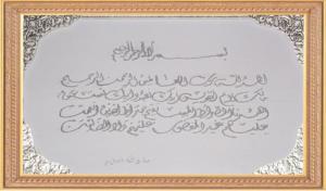 سورة الفاتحة