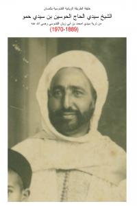 سيد الحسين بن سيد حمو القندوسي