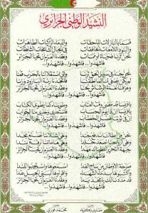 النشيد الوطني الجزائري