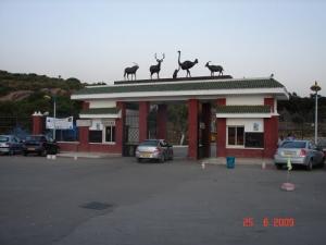 Entrée du parc Zoologique de Jijel