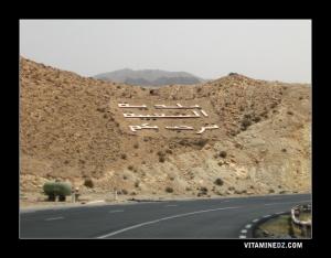 مدخل بلدية الشعيبة (أولاد رحمة) 2