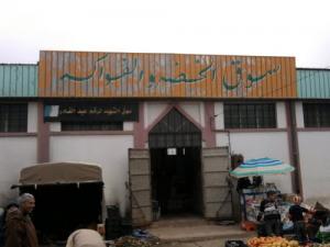 Entrée du Souk de Médéa