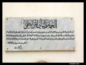 مدخل  الحمام البالي المرابطي  بمدينة  ندرومة