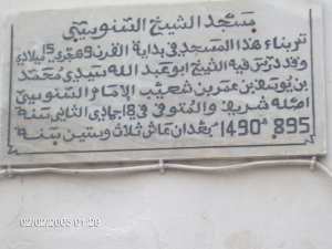 مدخل جامع  الشيخ السنوسي  عند مدخل  درب مسوفة