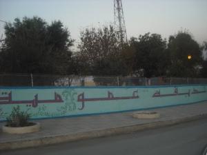 Jardin Public de Ain Defla