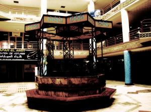 المركز التجاري 