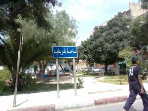 ساحة  إفريقيا