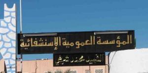 Centre Sanitaire  Mohamed Cherifi  à Ghardaia