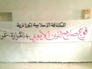 الكشافة الإسلامية الجزائرية  فوج صلاح الدين الأيوبي  (غرداية)