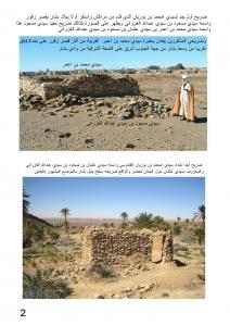 marabout sidi messaoud et sidi othmane