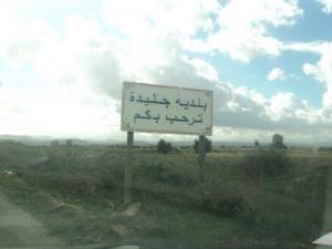 مدخل بلدية  جليدة