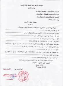 شهادة الوجود في السجن للحاج الدين بوسيف